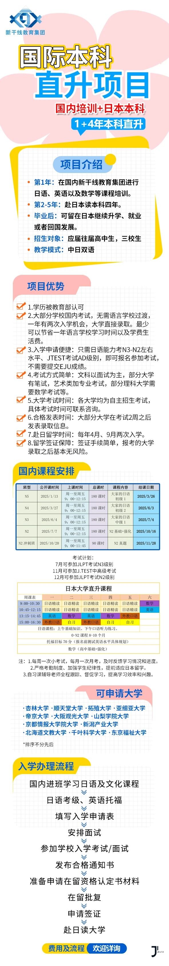 新干线日本留学