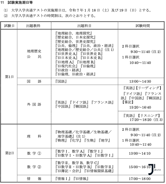 新干线日本留学