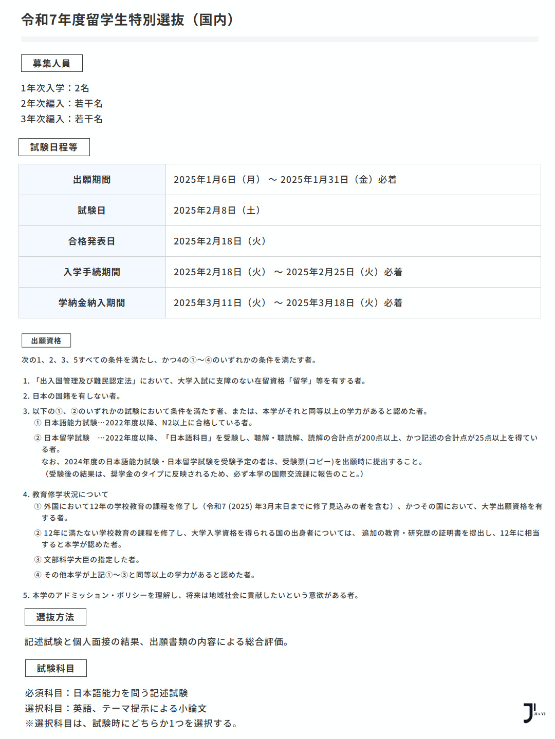 新干线日本留学