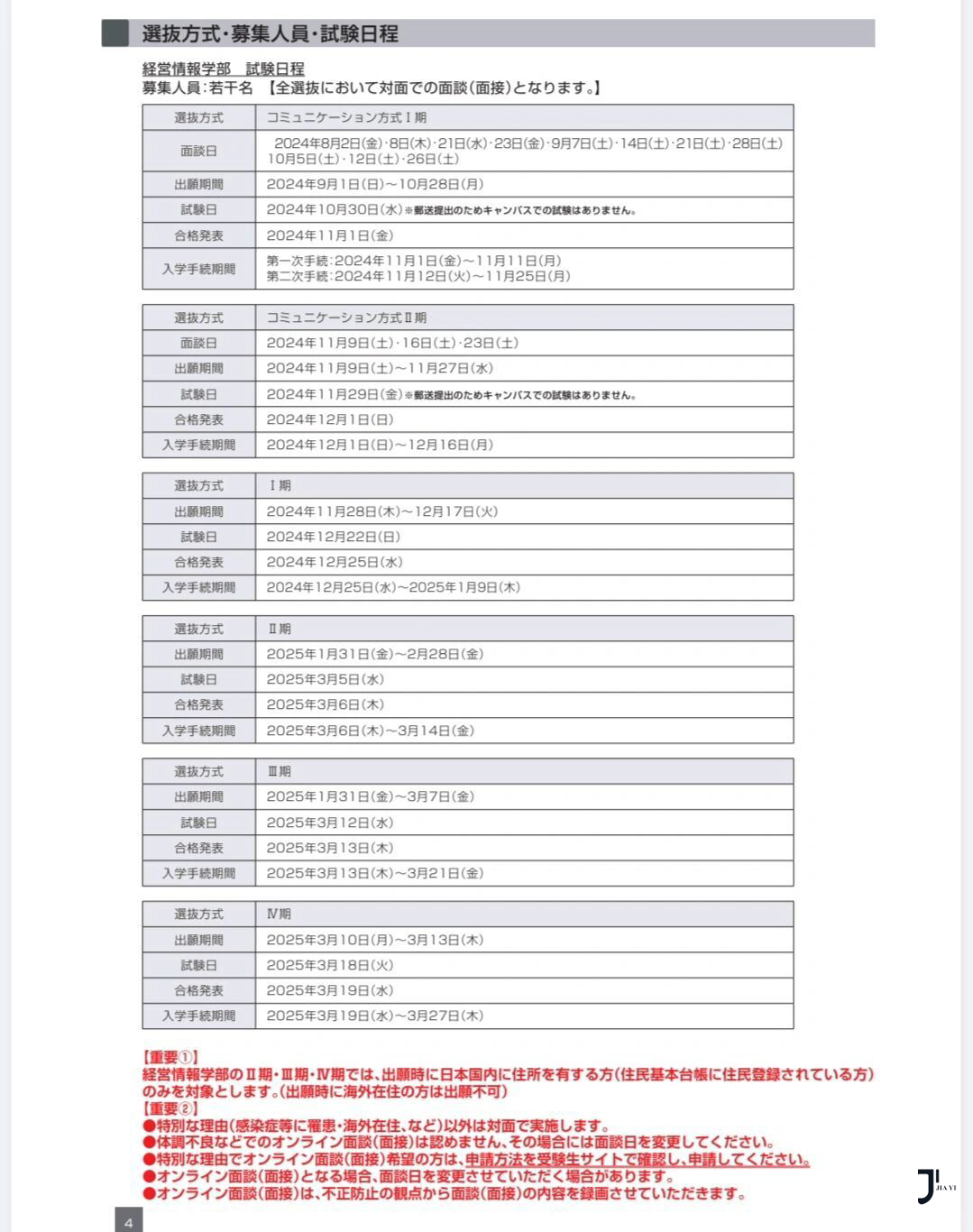 新干线日本留学