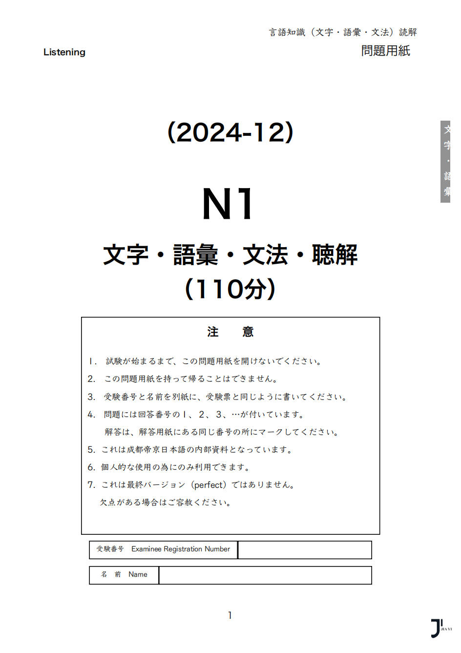 新干线日本留学