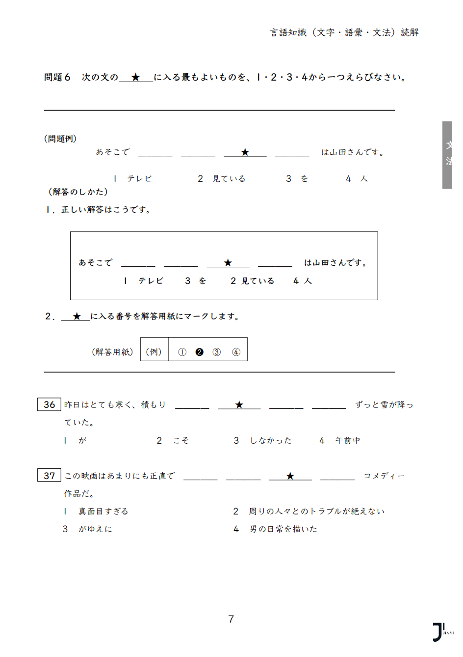 新干线日本留学