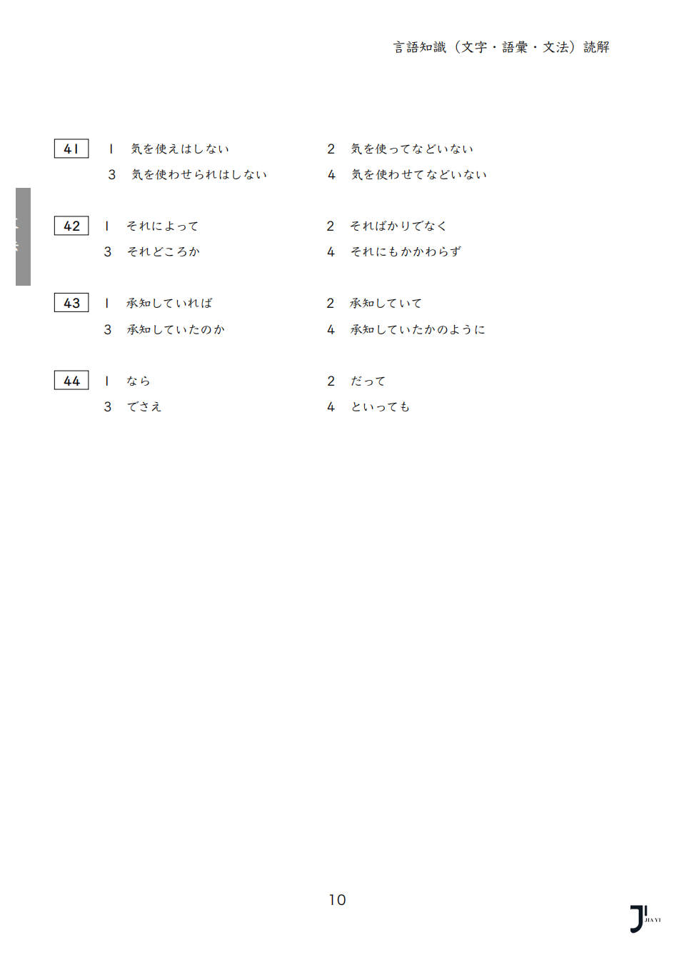 新干线日本留学