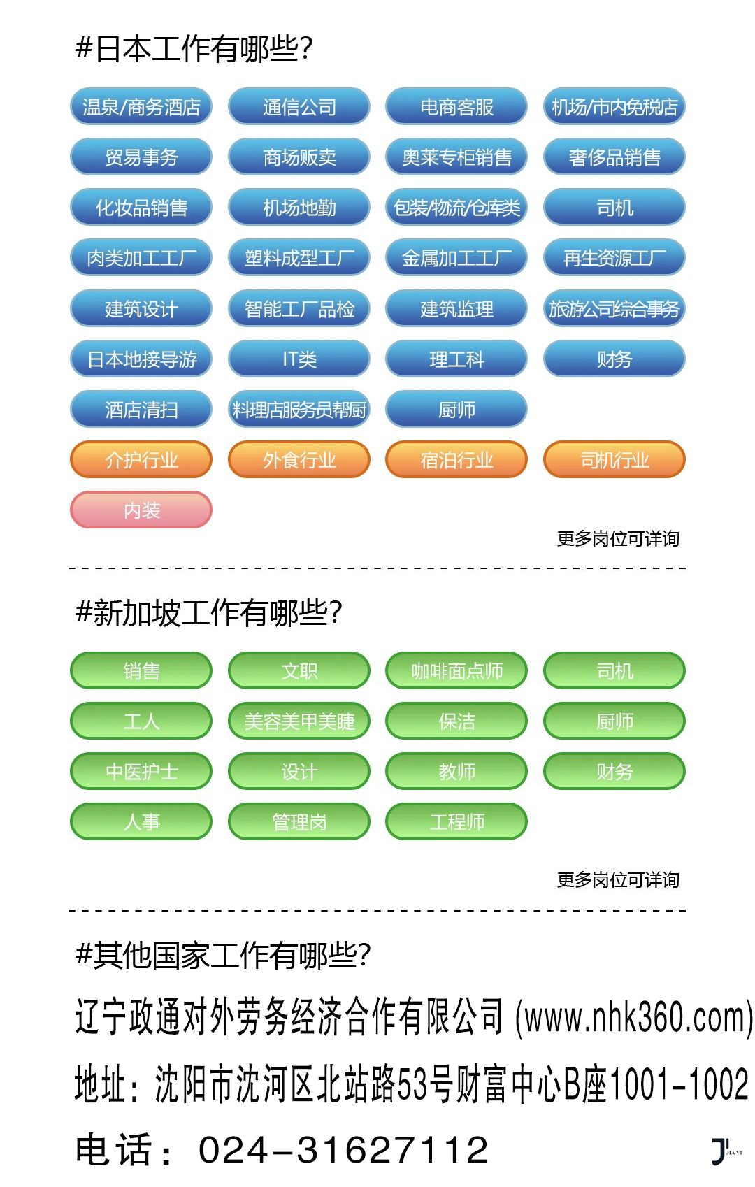 新干线日本留学